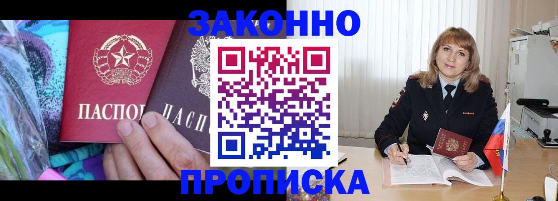 прописка регистрация в Острове