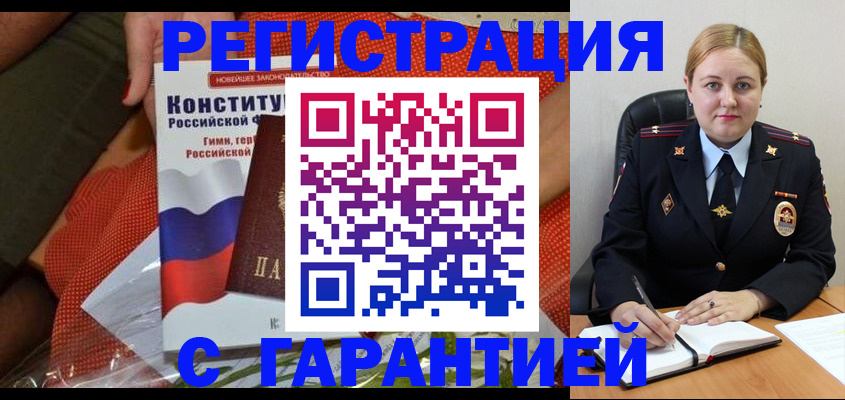 временная регистрация надежно в Острове