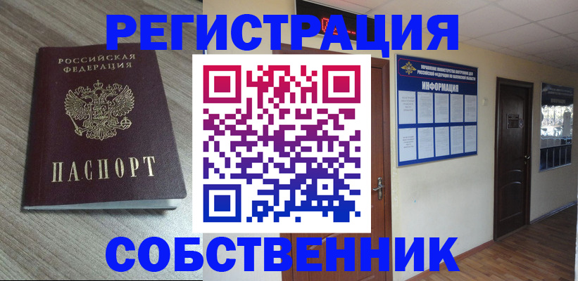 прописка в квартире в Острове