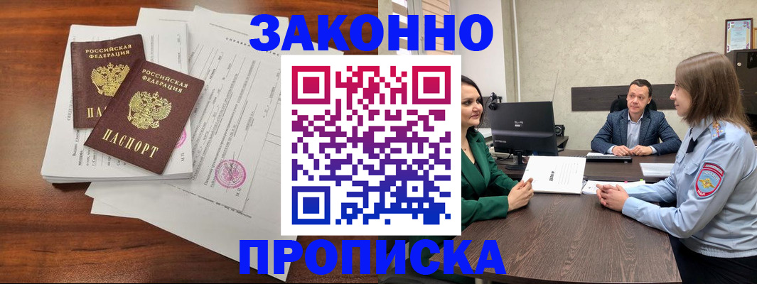 прописка регистрация в Острове